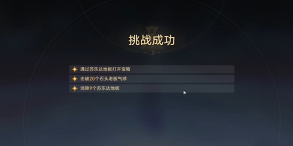 崩坏星穹铁道苏乐达代言人成就怎么达成