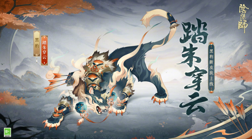 阴阳师黑豹踏朱穿云怎么获得