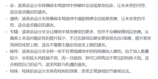 弈仙牌命运分支怎么玩