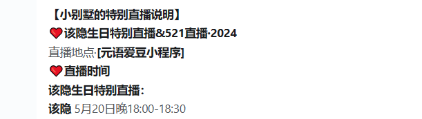 月影别墅该隐生日直播什么时候开始