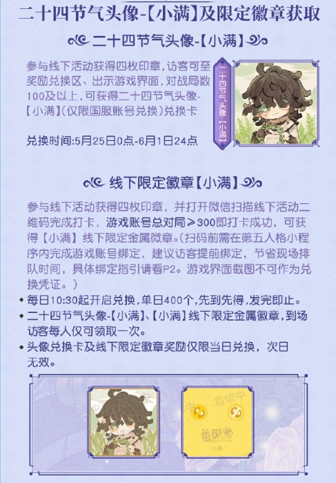 第五人格小满活动什么时候开始