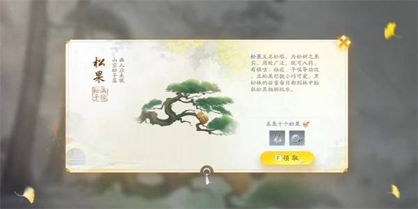 射雕手游松果怎么收集