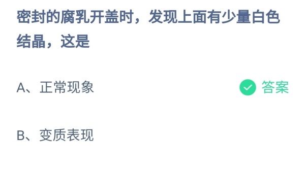 蚂蚁庄园5月18日答案最新2024