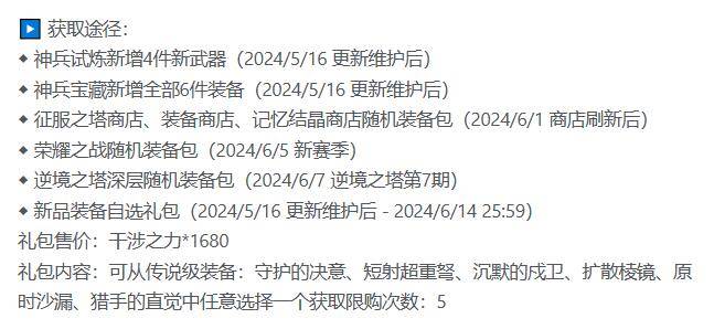 铃兰之剑为这和平的世界5月新增装备有哪些2024