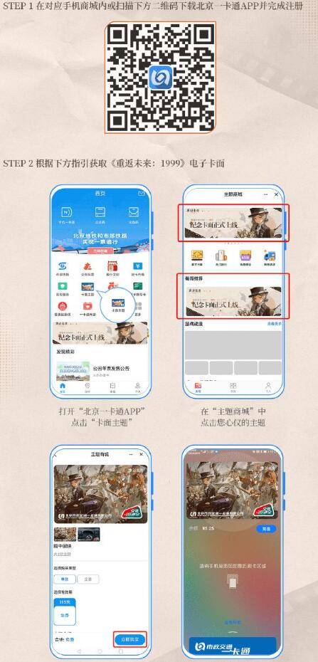 重返未来1999一周年纪念手机交通卡怎么领取