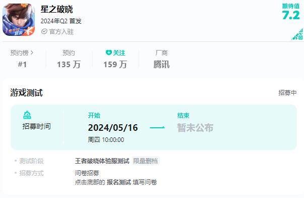 星之破晓体验服测试资格怎么获得