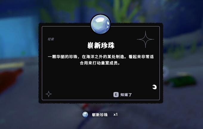 蟹蟹寻宝奇遇崭新珍珠怎么获得