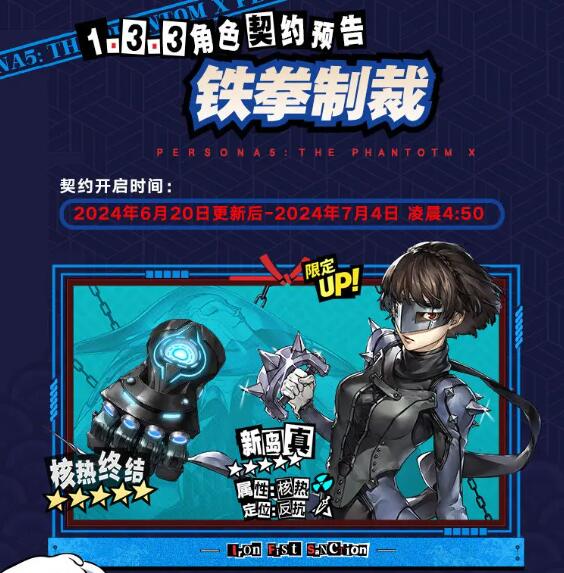 女神异闻录夜幕魅影1.3联动版本什么时候开始