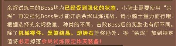 元气骑士前传余烬试炼玩法什么时候上线