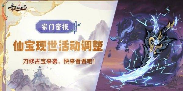 最强祖师刀修古宝活动什么时候开始