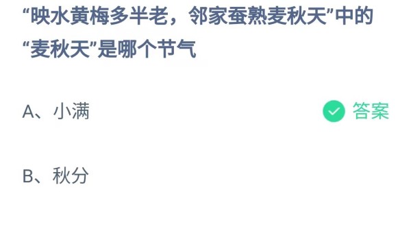 蚂蚁庄园5月20日答案最新2024