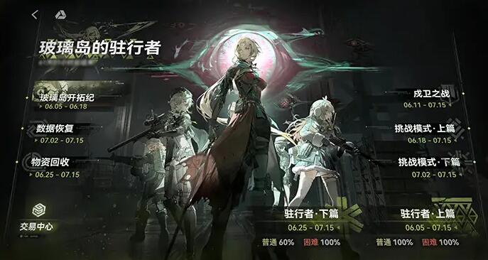 少女前线2追放玻璃岛的驻行者版本什么时候上线