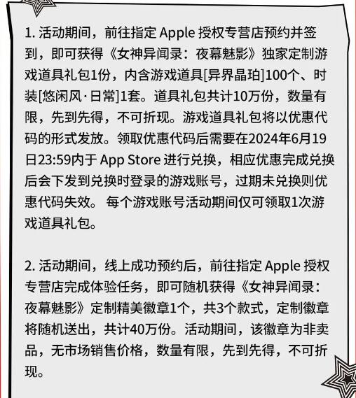 女神异闻录夜幕魅影Apple授权专营店活动什么时候开始