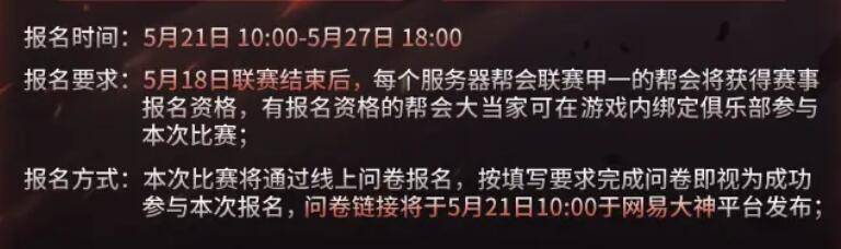 逆水寒手游剑影杯跨服帮会平台赛什么时候开启