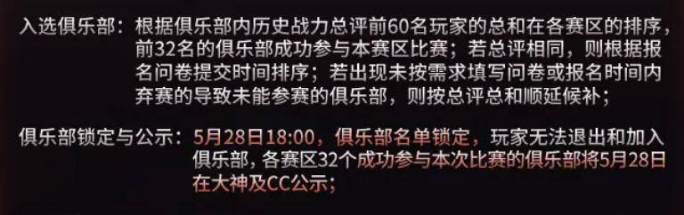 逆水寒手游剑影杯跨服帮会平台赛什么时候开启