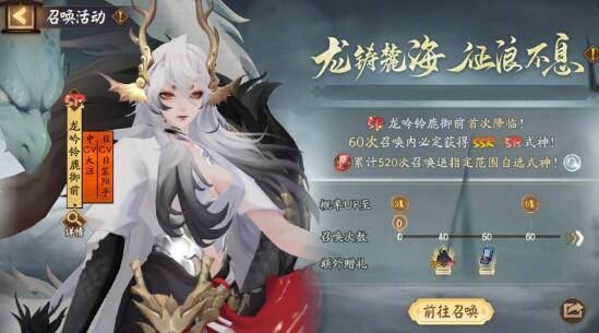 阴阳师龙吟铃鹿御前专属召唤活动什么时候开始