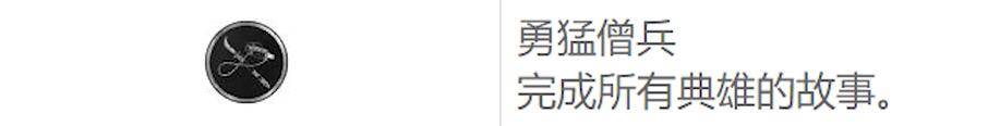 对马岛之魂导演剪辑版勇猛僧兵奖杯怎么获得