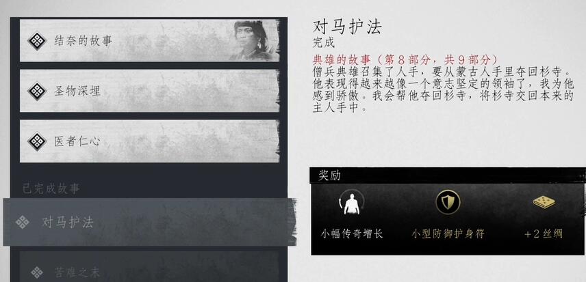 对马岛之魂导演剪辑版勇猛僧兵奖杯怎么获得