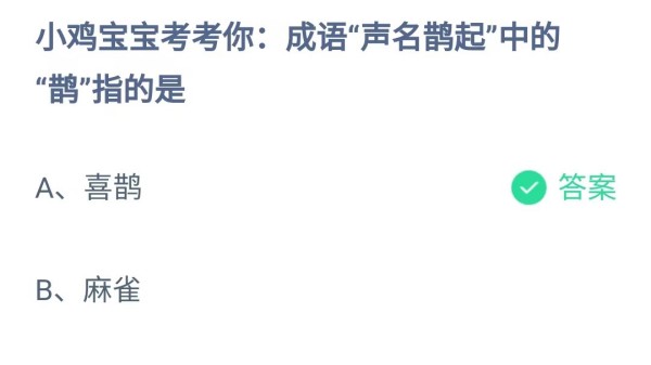 蚂蚁庄园5月22日答案最新2024