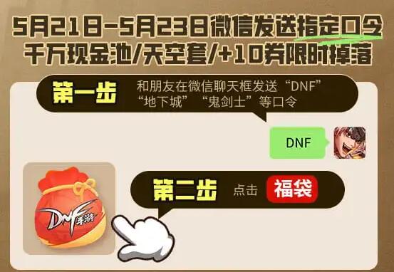 dnf手游聊天福袋怎么领取