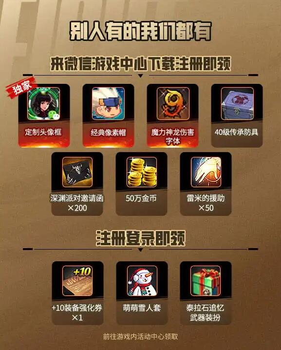 dnf手游聊天福袋怎么领取