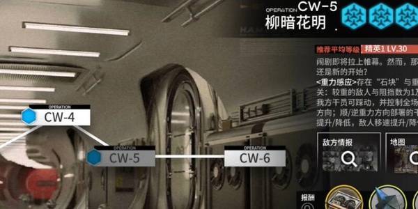 明日方舟孤星CW-5怎么过