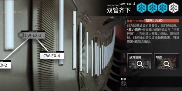 明日方舟孤星CW-EX-3突袭怎么过