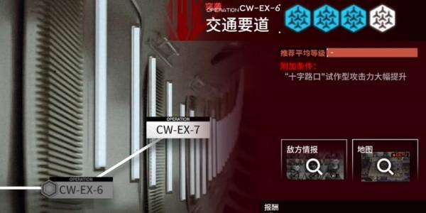 明日方舟孤星CW-EX-6突袭怎么过