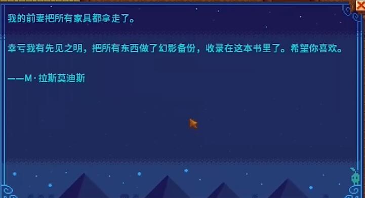 星露谷物语法师目录怎么获得