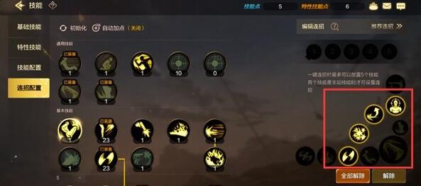 DNF手游怎么设置一键连招