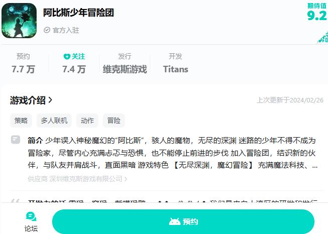 阿比斯少年冒险团什么时候公测