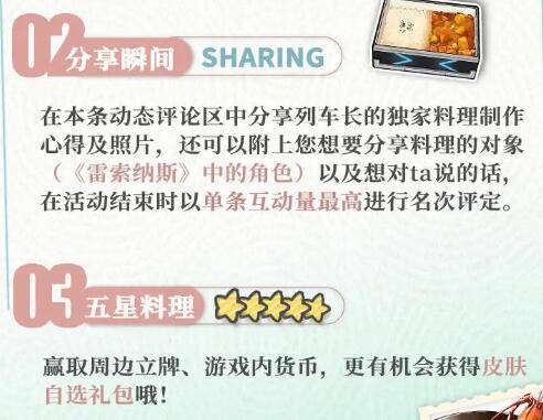 雷索纳斯情绪料理活动怎么参与