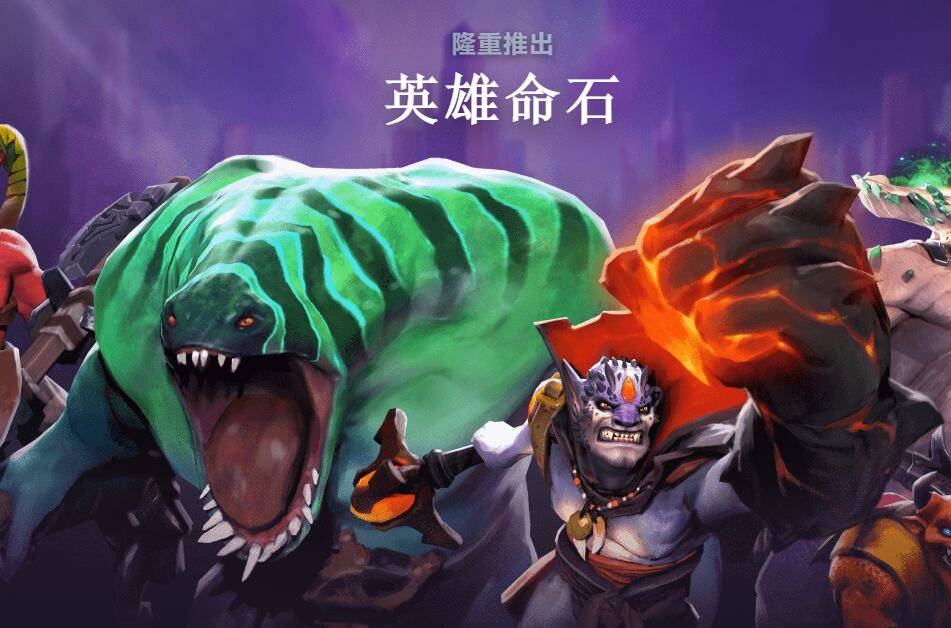 dota2命石怎么选择