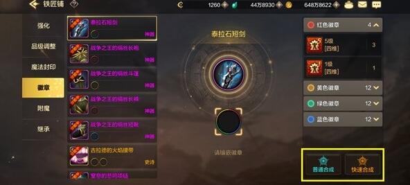 dnf手游徽章怎么镶嵌合成