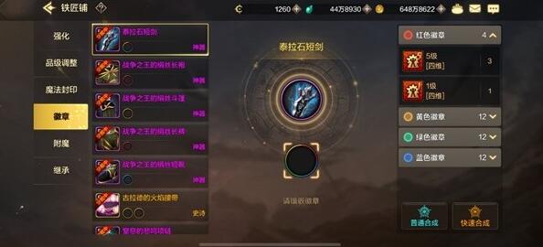 dnf手游徽章怎么镶嵌合成