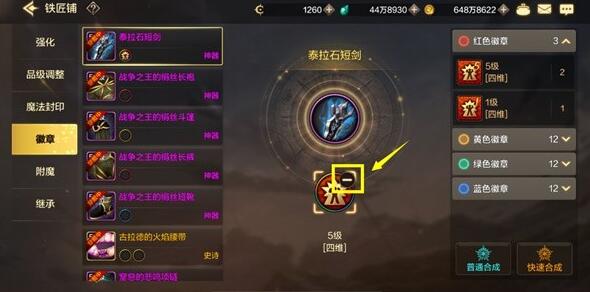 dnf手游徽章怎么镶嵌合成