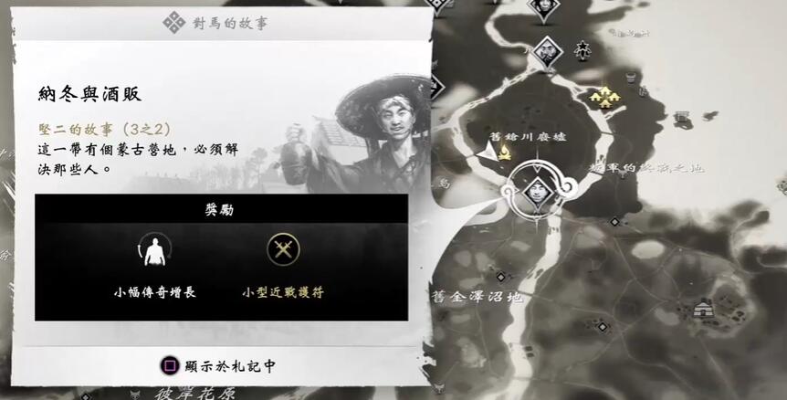 对马岛之魂导演剪辑版纳豆与清酒贩子攻略