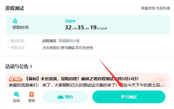 破碎之地启程测试怎么参与