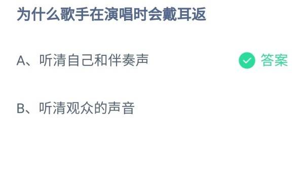 蚂蚁庄园5月25日答案最新2024