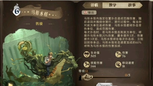 哈利波特魔法觉醒马形水怪怎么获得