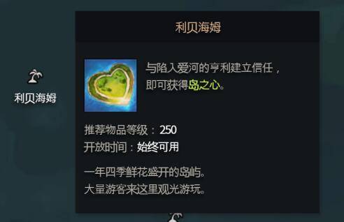 命运方舟利贝海姆岛之心怎么获得