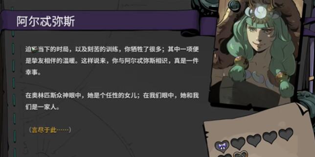 哈迪斯2阿尔忒弥斯的祝福清单