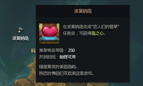 命运方舟波莫纳岛之心怎么获得