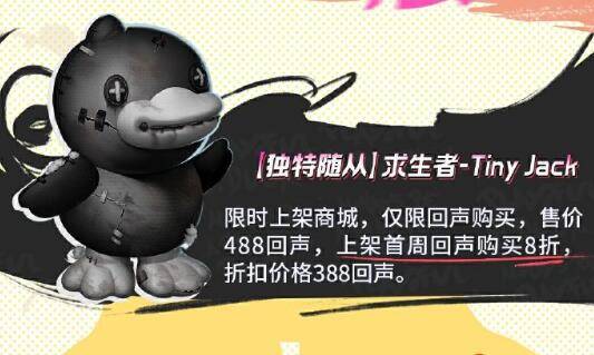 第五人格BDuck小黄鸭第二弹联动活动情报介绍