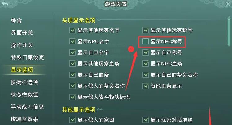 剑网3不显示NPC称号怎么设置