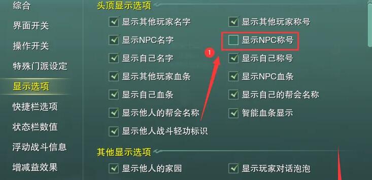 剑网3不显示NPC称号怎么设置