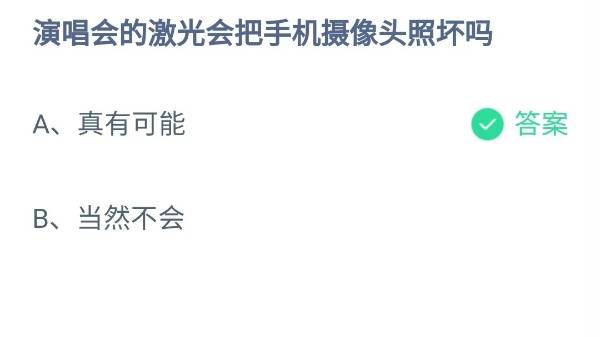 蚂蚁庄园5月27日答案最新2024