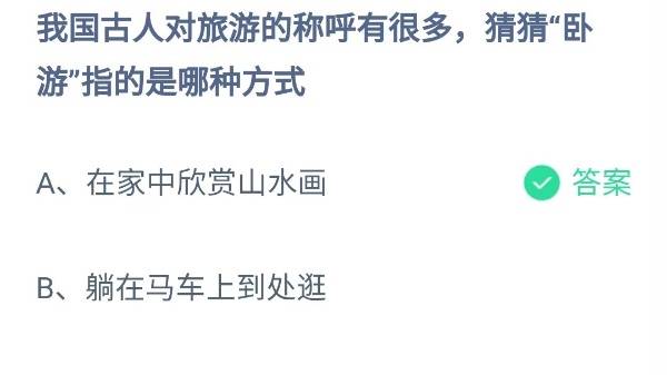 蚂蚁庄园5月27日答案最新2024