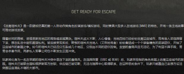 逃离塔科夫官方网址是多少