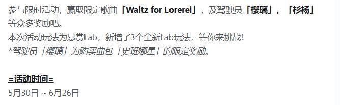 旋转音律限定歌曲Waltz for Lorerei怎么获得